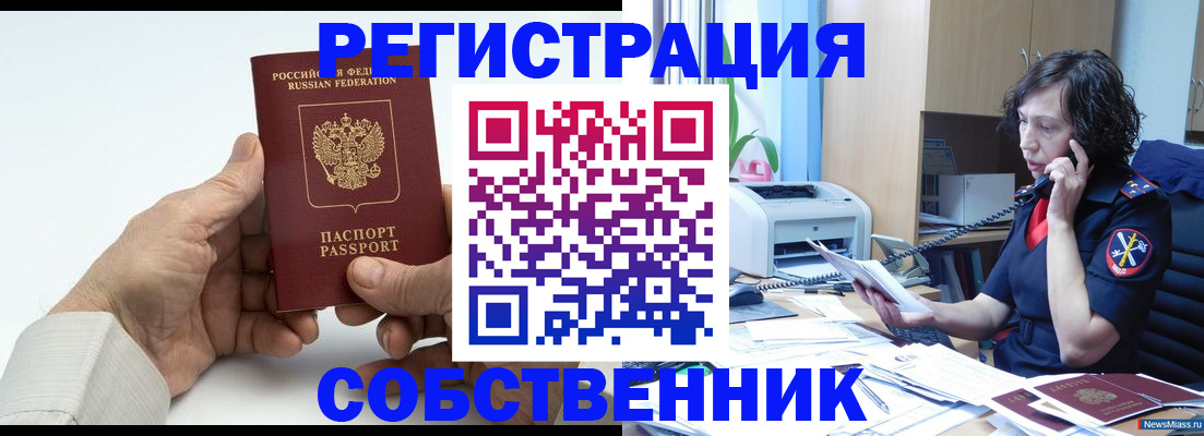 прописка 2025 в Советске