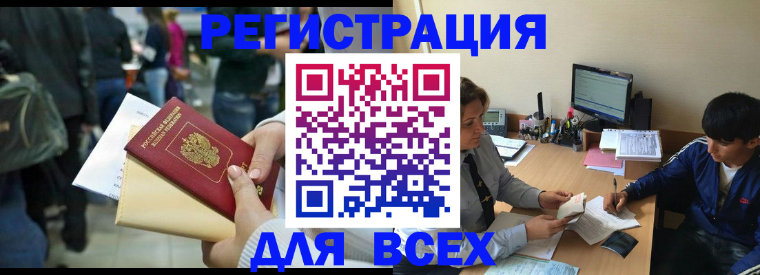 прописка для военкомата в Советске