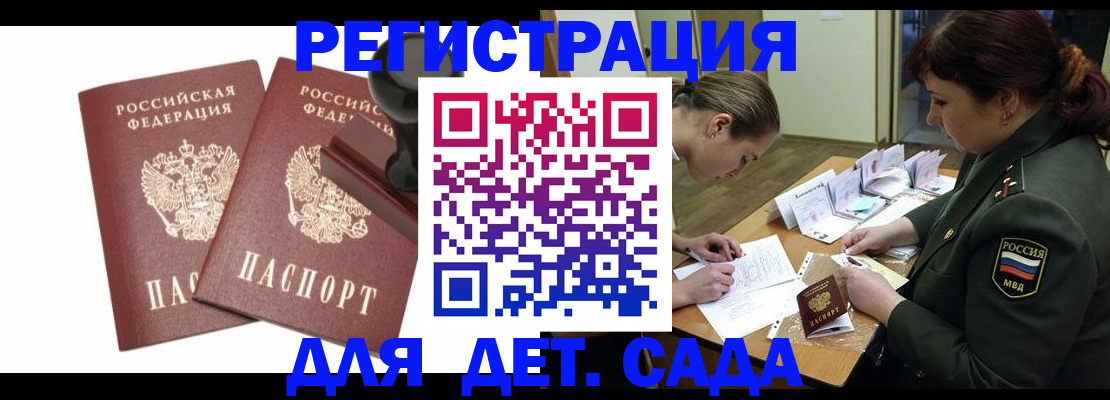 временная регистрация надежно в Советске