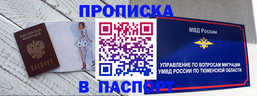 временная регистрация недорого в Советске