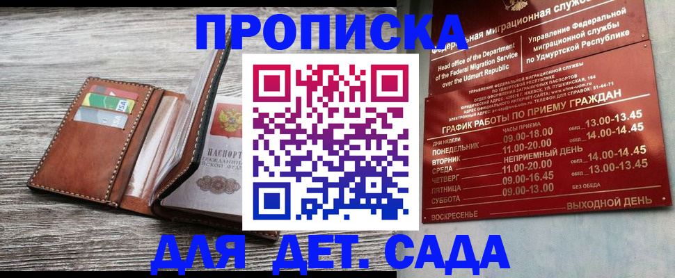 прописка поиск в Советске