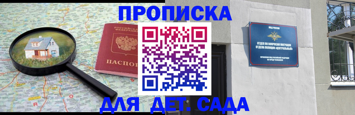 прописка ребенка в Советске